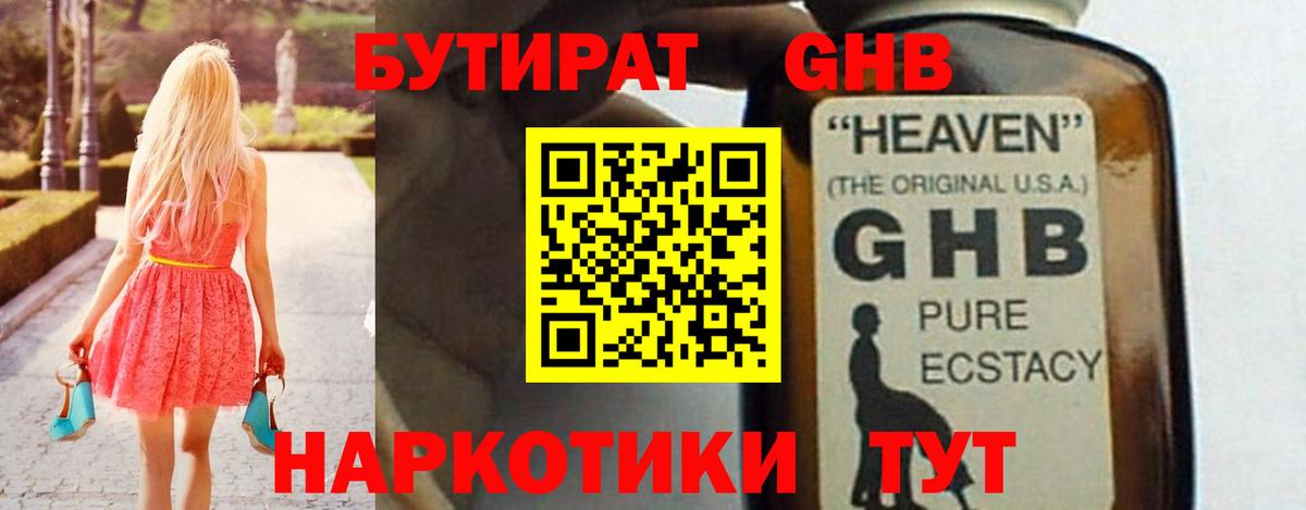 Бутират жидкий экстази Новошахтинск