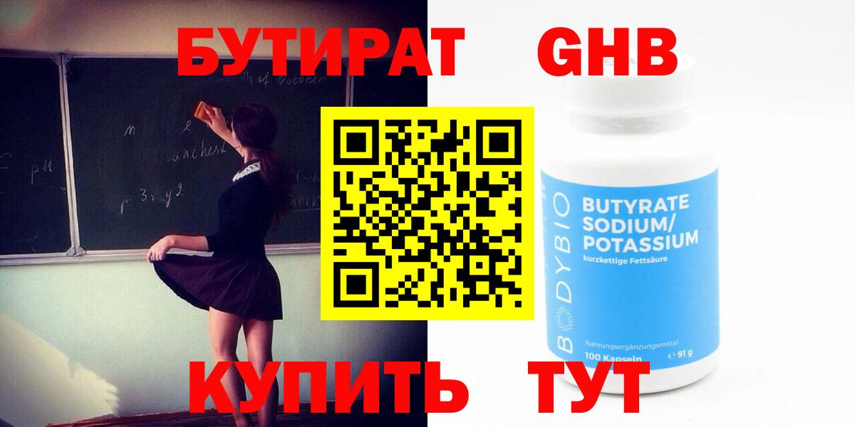 БУТИРАТ бутик  Вход с VPN  Новошахтинск 