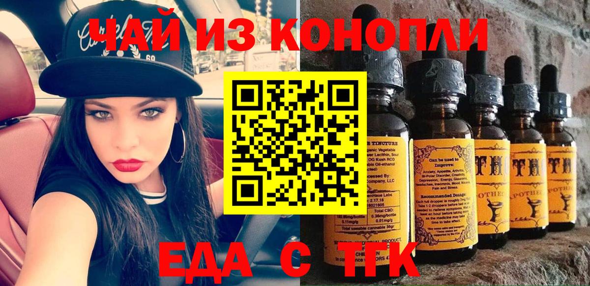 Новошахтинск  Еда ТГК конопля  Вход с VPN 