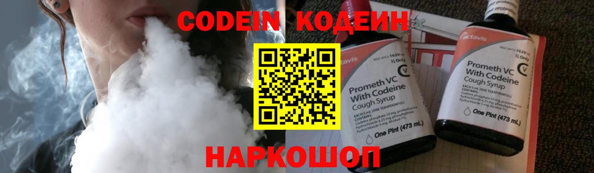 Кодеиновый сироп Lean Purple Drank Новошахтинск