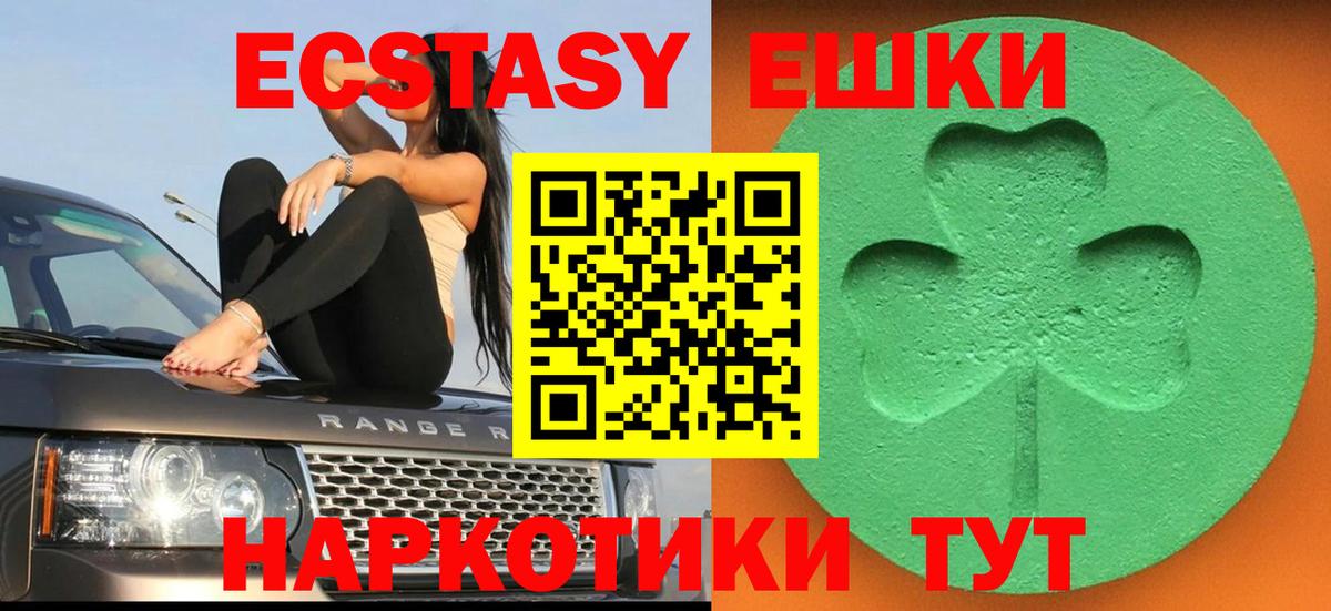 Новошахтинск  Ecstasy XTC  Экстази  Вход с VPN 