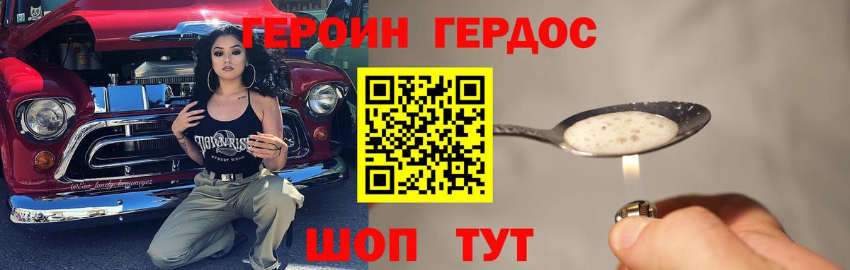 ГЕРОИН хмурый Новошахтинск