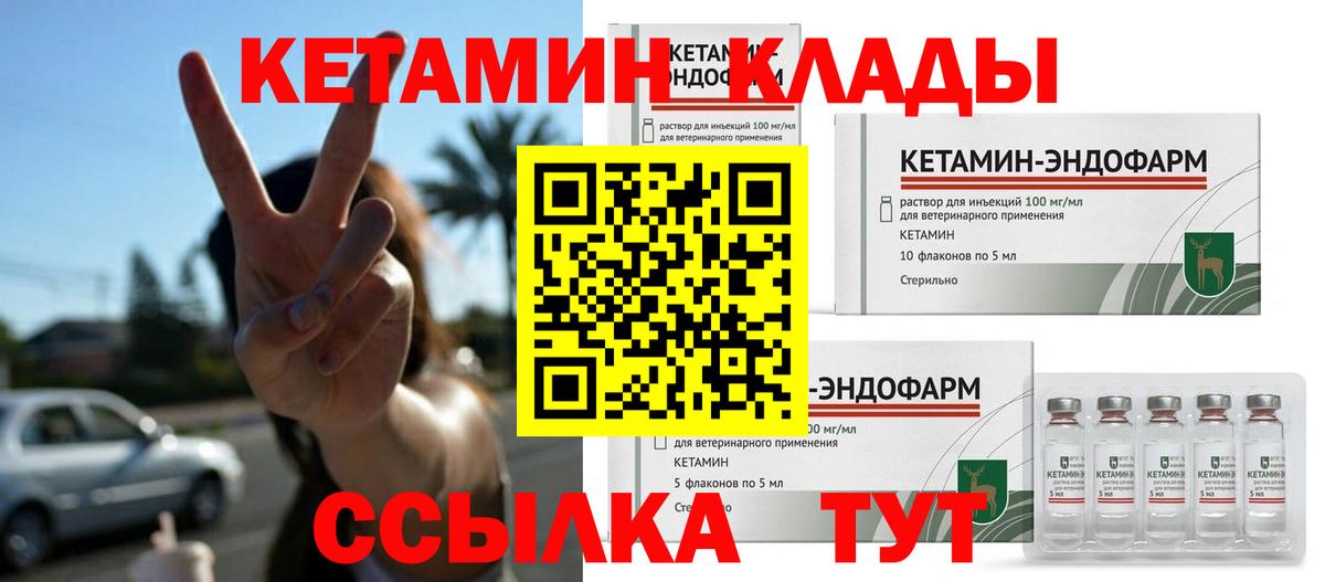 Кетамин ketamine Новошахтинск