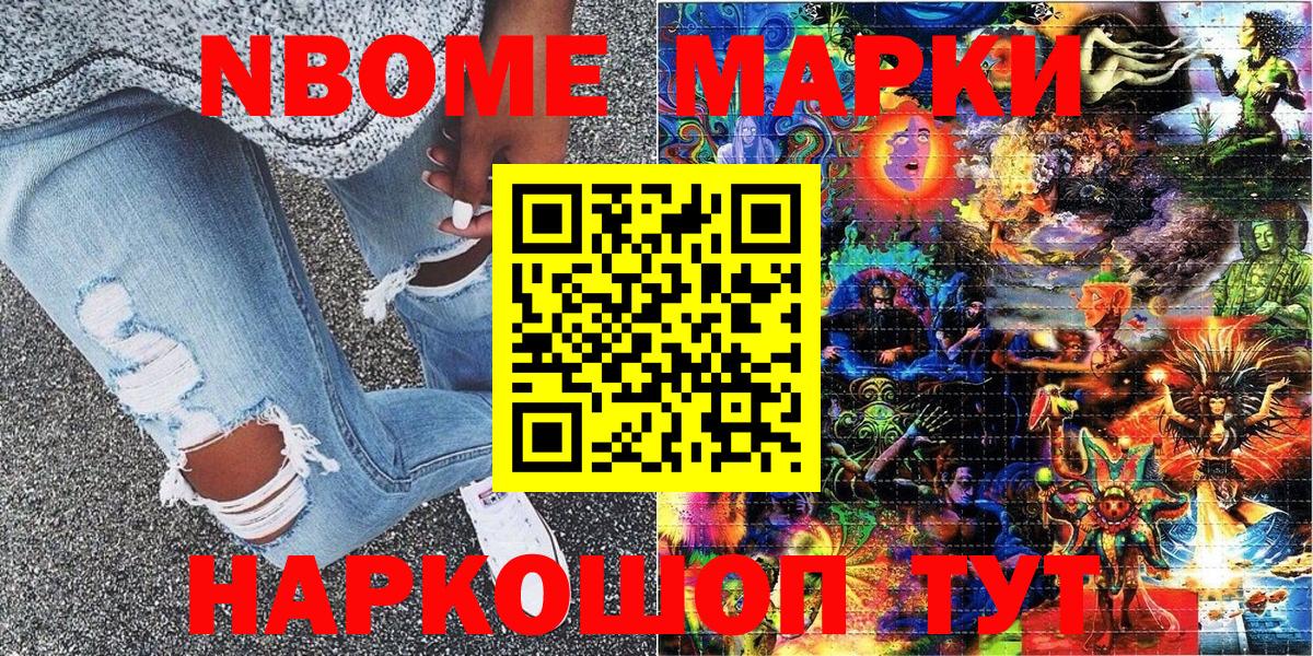 Марки NBOMe  хочу наркоту  Вход с VPN  Новошахтинск  Марки NBOMe 1,8мг 